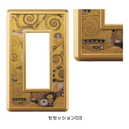 LAMP スイッチ・コンセントプレート セセッション03 PXP-SC01-AV  ☆☆LAMP ランプ スガツネ☆☆デザイン 電気 配線 部品 パーツ スイッチカバー リフォーム