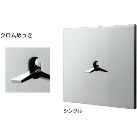 Fontini(フォンティーニ) 5.1トグルスイッチシリーズ クロムめっき (シングル) PXP-TTS-101-CR-CR《取寄品》 ☆☆Fontini フォンティーニ スガツネ☆☆