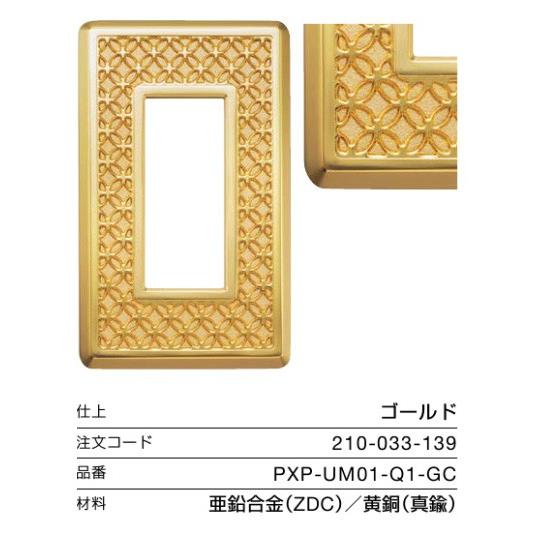 LAMP スイッチ・コンセントプレート 「アーバンメタル クエスト」ゴールド PXP-UM01-Q1-GC  ☆☆LAMP ランプ スガツネ☆☆デザイン 電気 配線 部品 パーツの画像