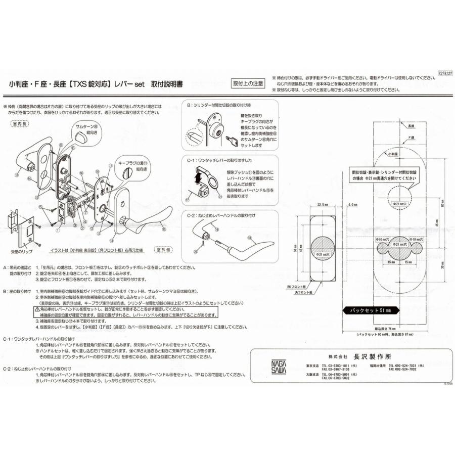 長沢製作所 室内用レバーハンドルチューブラ錠小判座　空錠TXS-1H02 GT色☆長沢 NAGASAWA ナガサワ☆TXS☆ドア 扉 修理 補修 交換｜reple｜07