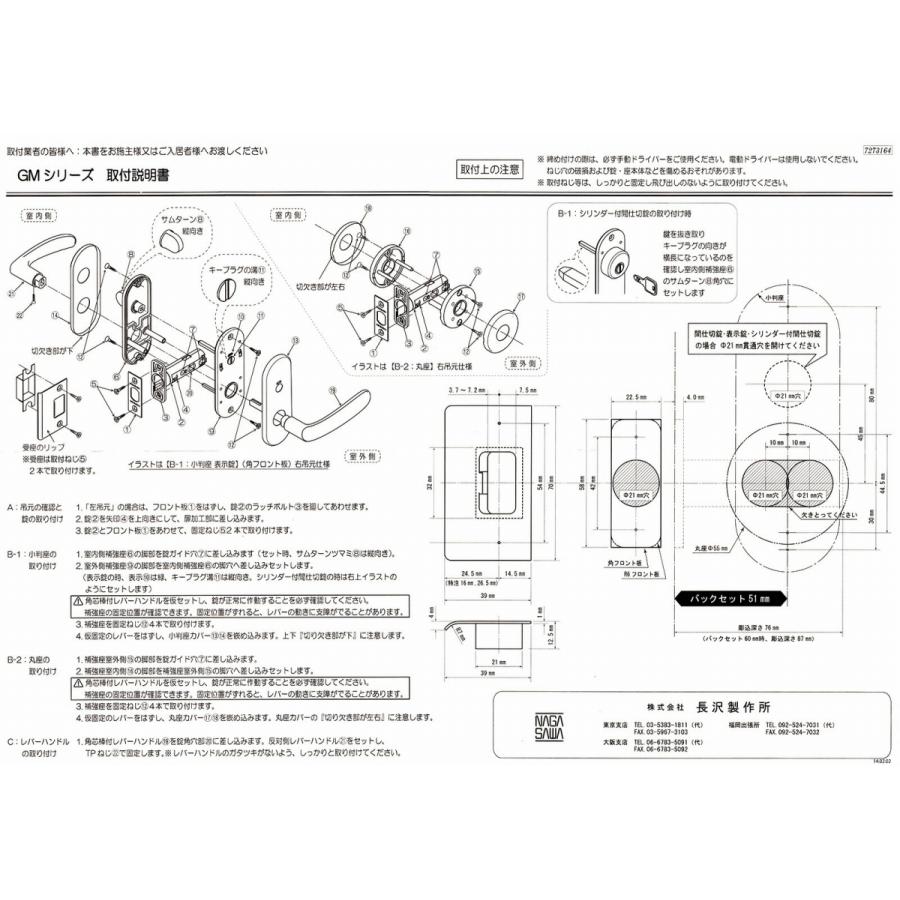 長沢製作所 室内用レバーハンドルチューブラ錠小判座 シリンダー付
