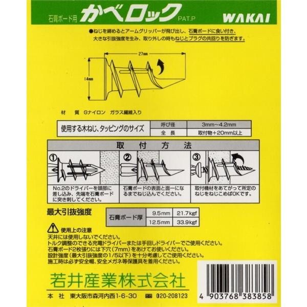 若井産業(WAKAI) ボードアンカーかべロック 5個セット使用ネジ呼び径3