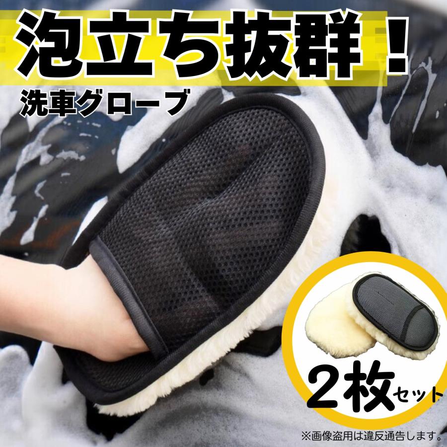 洗車 洗車グッズ 洗車タオル 洗車用品 ムートン グローブ 道具 