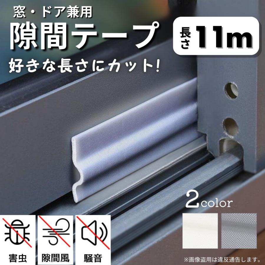 隙間テープ 窓 防水 防音 防風 隙間風対策 ドア すき間 ふさぎ 埋め クッション 防虫 玄関 引き戸 ゴム 隙間風防止 防音テープ 防音シート の商品画像