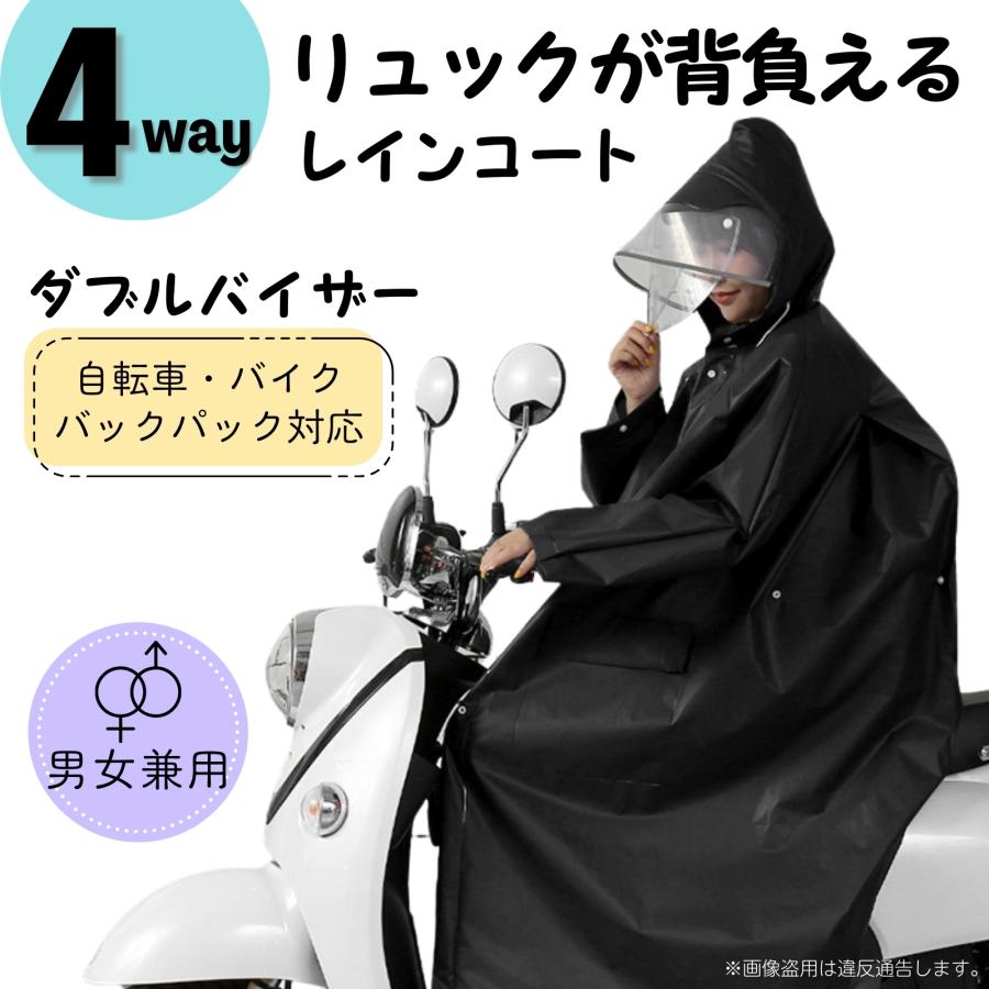 レインコート 自転車 リュック メンズ レディース ロング カッパ | 