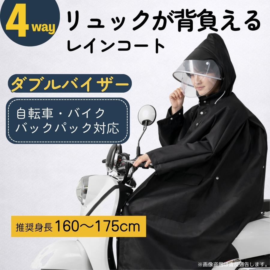 レインコート 自転車 リュック メンズ レディース ロング カッパ | 