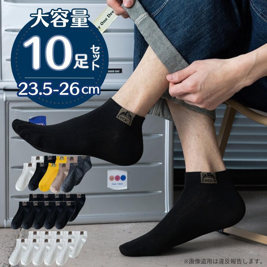 靴下 メンズ くるぶし 春 夏 秋 冬 セット 10足 ソックス ショート 消臭 防臭 | 
