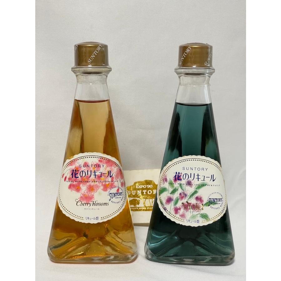 古酒 未開栓 サントリー 花のリキュール サクラ スミレ 各300ml 20% 花の万博記念ボトル EXPO90 2本セット | 