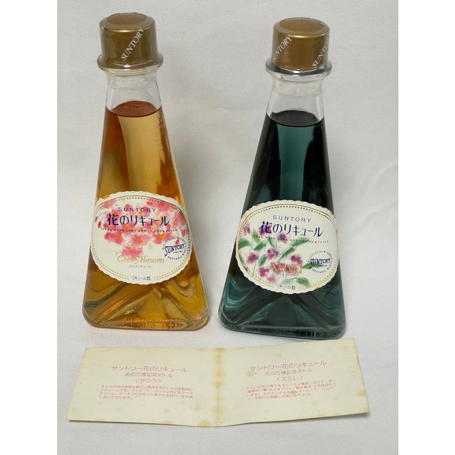 古酒 未開栓 サントリー 花のリキュール サクラ スミレ 各300ml 20% 花の万博記念ボトル EXPO90 2本セット |  | 09