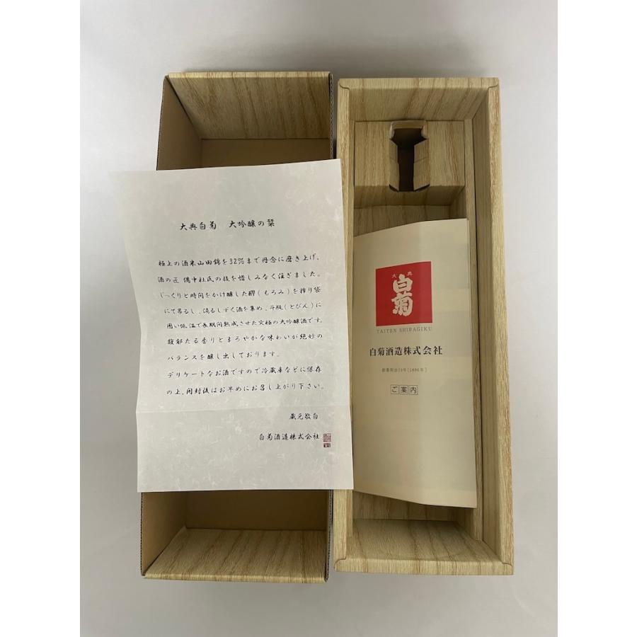 未開栓 古酒 大典 白菊 大吟醸 斗瓶採り しずく酒 精米歩合32% 720ml 17〜18度 2022年12月製造 白菊酒造 岡山県 |  | 08