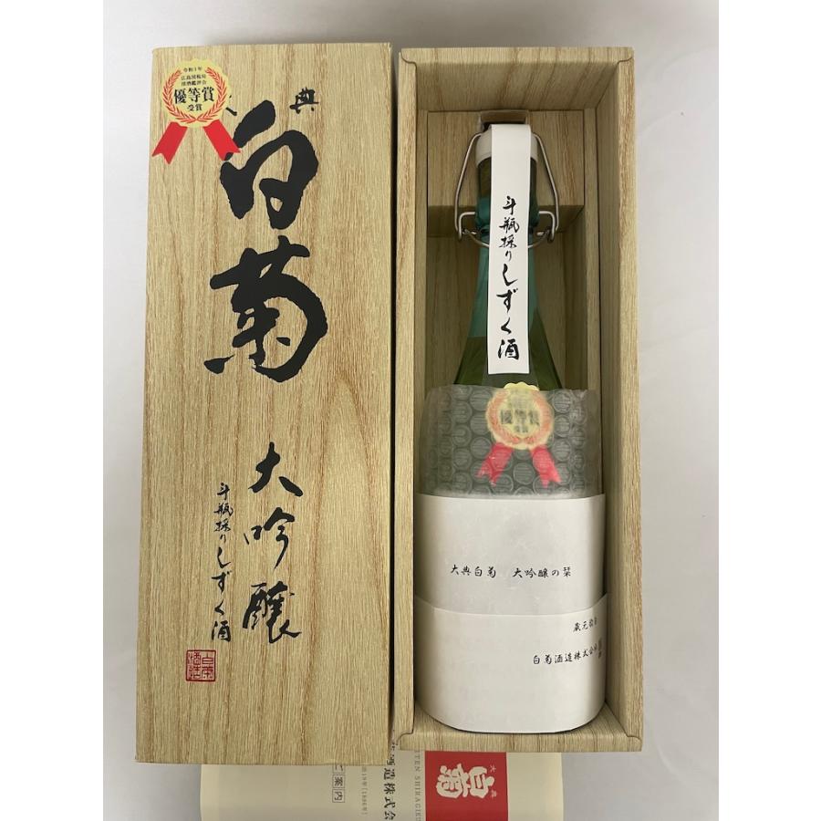 未開栓 古酒 大典 白菊 大吟醸 斗瓶採り しずく酒 精米歩合32% 720ml 17〜18度 2022年12月製造 白菊酒造 岡山県 |  | 06