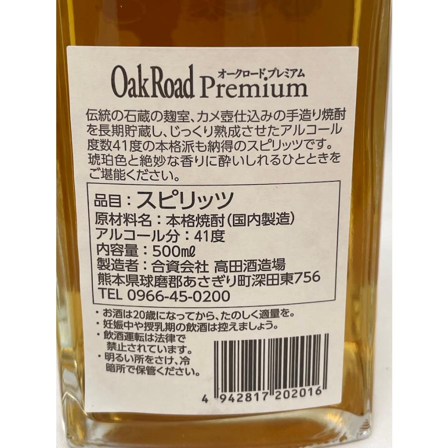 未開栓 古酒 高田酒造 オークロード プレミアム 深田蒸溜所 500ml 41度 OakRoad Premium 本格焼酎 スピリッツ |  | 04