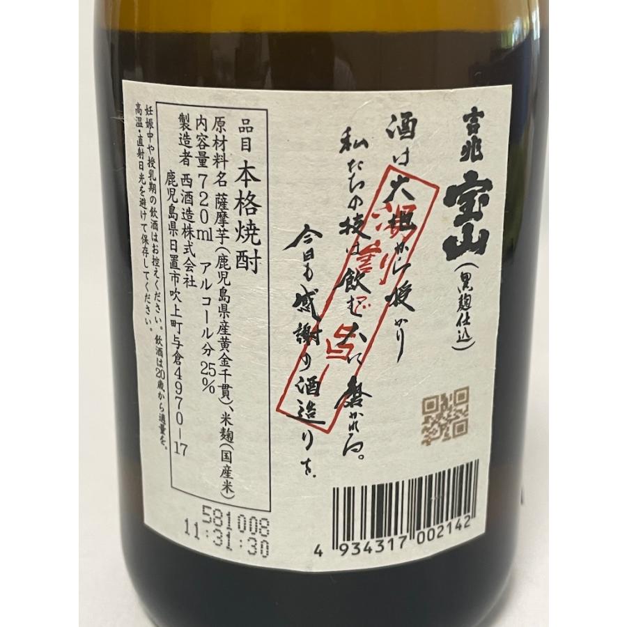 未開栓 古酒 本格焼酎２本セット★天恵人知 亀 さつま無双 720ml 25度★吉兆 宝山 西酒造 720ml 25度 |  | 08