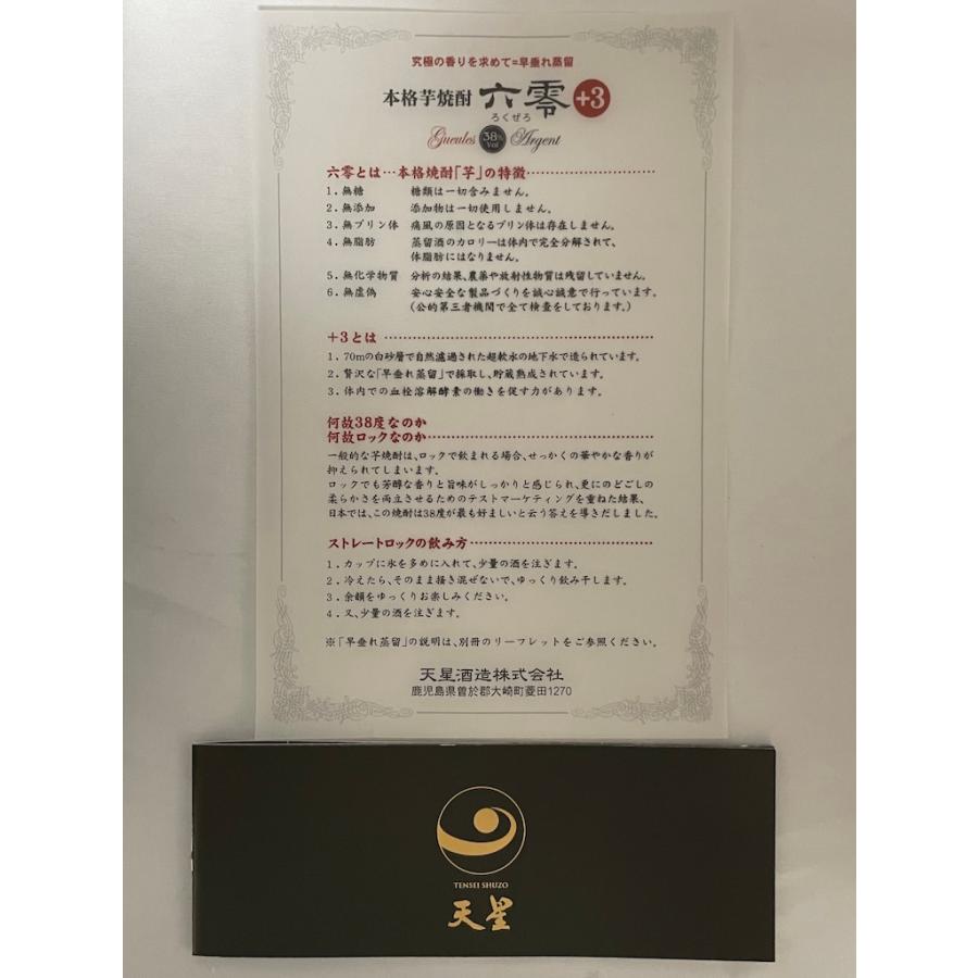 未開栓 古酒 天星酒造 本格焼酎 六零＋3 赤白２本セット 各720ml 38%  鹿児島県 専用木箱付 |  | 08