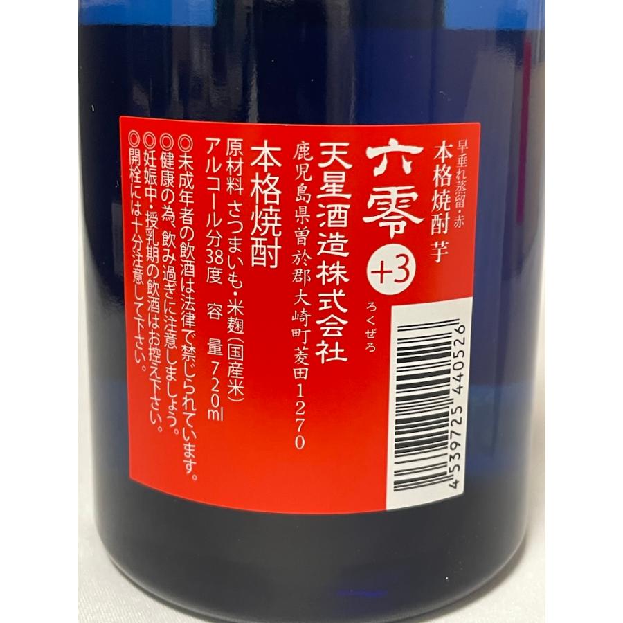 未開栓 古酒 天星酒造 本格焼酎 六零＋3 赤白２本セット 各720ml 38%  鹿児島県 専用木箱付 |  | 04