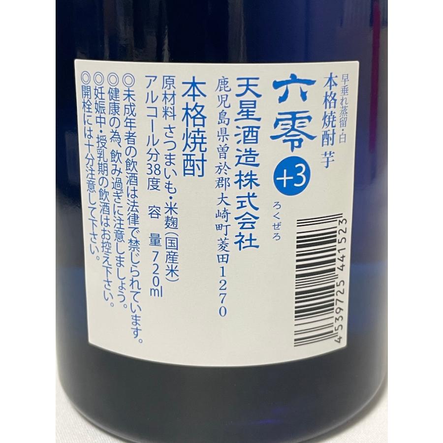 未開栓 古酒 天星酒造 本格焼酎 六零＋3 赤白２本セット 各720ml 38%  鹿児島県 専用木箱付 |  | 07