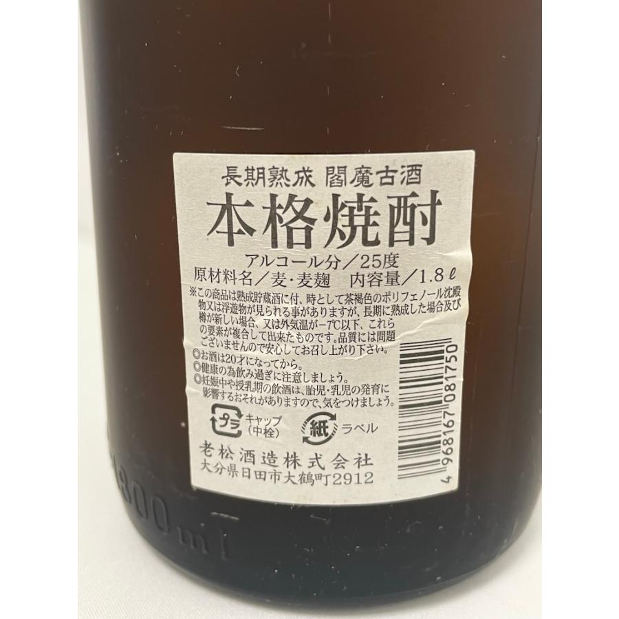 未開栓 古酒★長期熟成 閻魔古酒 1800ml 25度★全量麹仕込 黒閻魔 1800ml 25度　老松酒造 本格焼酎 大分麦焼酎 箱付 2本セット | 老松酒造 | 03