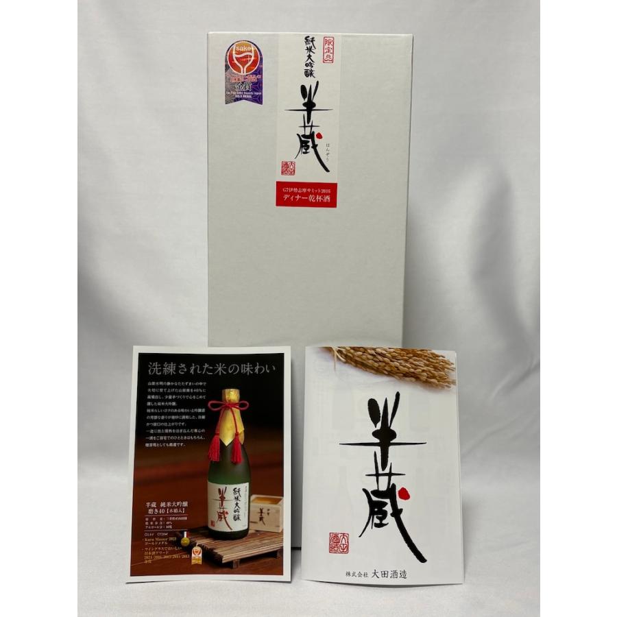 未開栓  限定品 半蔵 純米大吟醸 磨き40 木箱入 720ml 16度 2025年2月製造 大田酒造 伊勢志摩サミット 乾杯酒 |  | 07