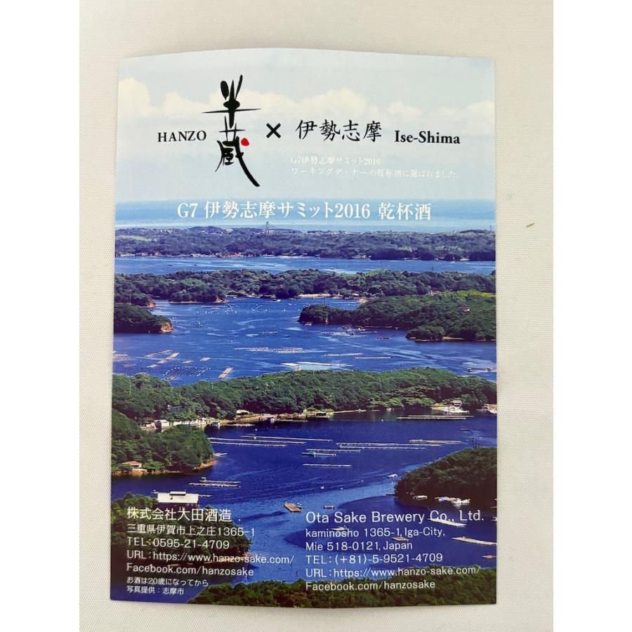 未開栓  限定品 半蔵 純米大吟醸 磨き40 木箱入 720ml 16度 2025年2月製造 大田酒造 伊勢志摩サミット 乾杯酒 |  | 08