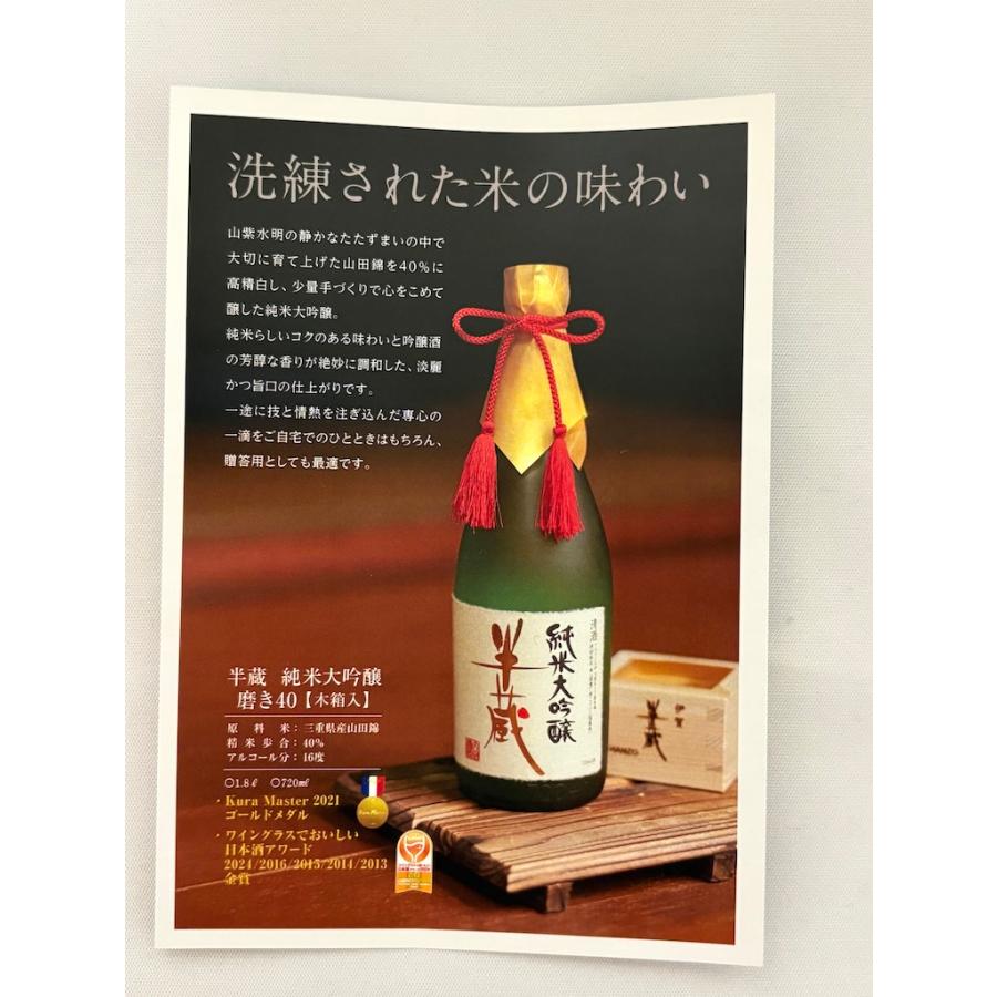 未開栓  限定品 半蔵 純米大吟醸 磨き40 木箱入 720ml 16度 2025年2月製造 大田酒造 伊勢志摩サミット 乾杯酒 |  | 09