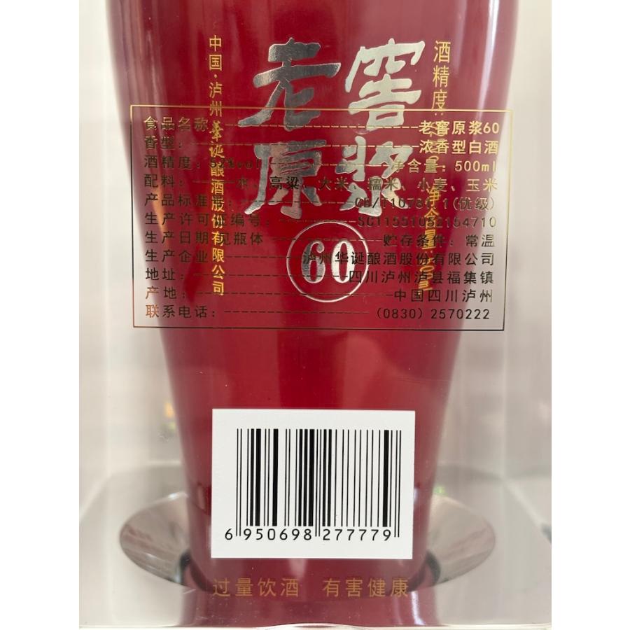 古酒 中国銘酒 ラオジャオ 老窖原漿（ろうこう げんしょう）60 濃香型白酒 500ml 52% 中国酒 四川省 |  | 05