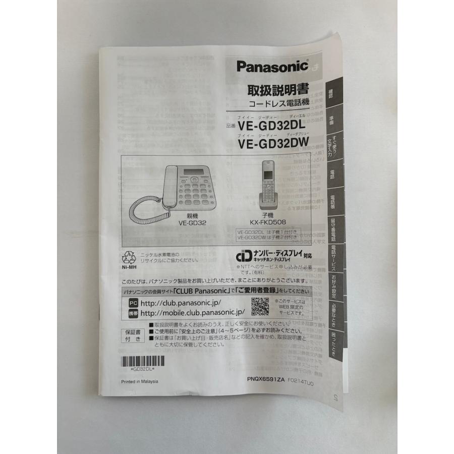 中古品 Panasonic VE-GD32DL(親機) KX-FKD508(子機) コードレス電話機 セット ホワイト | Panasonic | 07