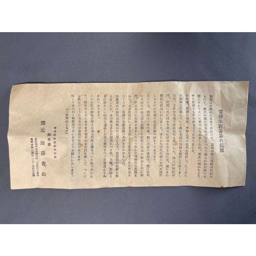 加藤香山作 朱泥練土 練り込み 常滑焼 陶香園 茶器 急須と湯呑み2客 セット 共箱あり |  | 14