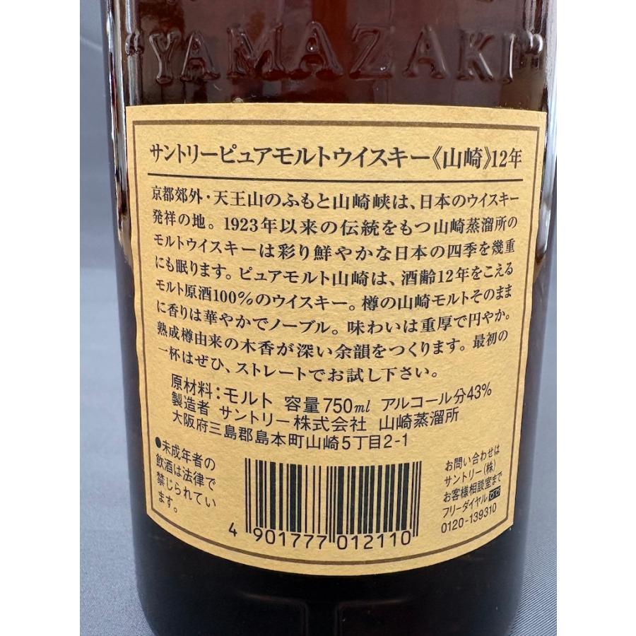 古酒 サントリー 山崎 12年 ピュアモルトウイスキー 750ml 43％ SUNTRY PURE MALT WHISKY YAMAZAKI AGED 12 YEARS 750ml 43% | サントリー シングルモルトウイスキー 山崎 | 07