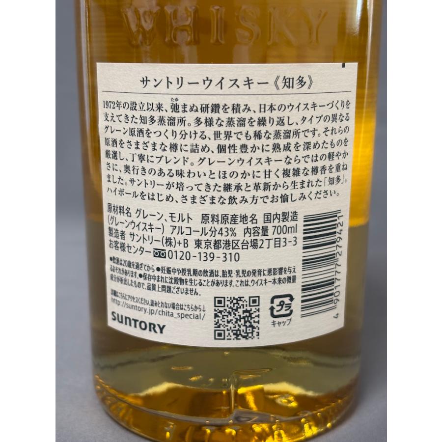 サントリー 知多 シングルグレーン ウイスキー 700ml 43% SUNTRY THE CHITA SINGLE GRAIN JAPANESE WHISKY 700ml 43% | SUNTORY | 06