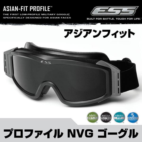 楽天市場 Ess プロファイルnvg ゴーグル アジアンフィット740 0123 ナイトビジョン対応 暗視スコープ対応 サバイバルゲーム ミリタリーグッズ 好評 Kuljic Com