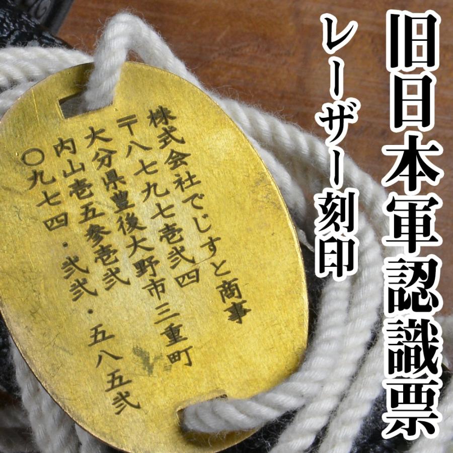 旧日本軍認識票 ドッグタグセット 真鍮 レーザー刻印付 加工日数2〜3