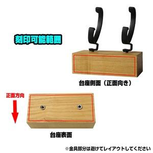 腕時計スタンド 2本用 G型 木製台座 タモ材 レーザー刻印付き 加工日数2〜3営業日 ディスプレイスタンド ディスプレイ用品 商品展示用品｜repmartjp｜04