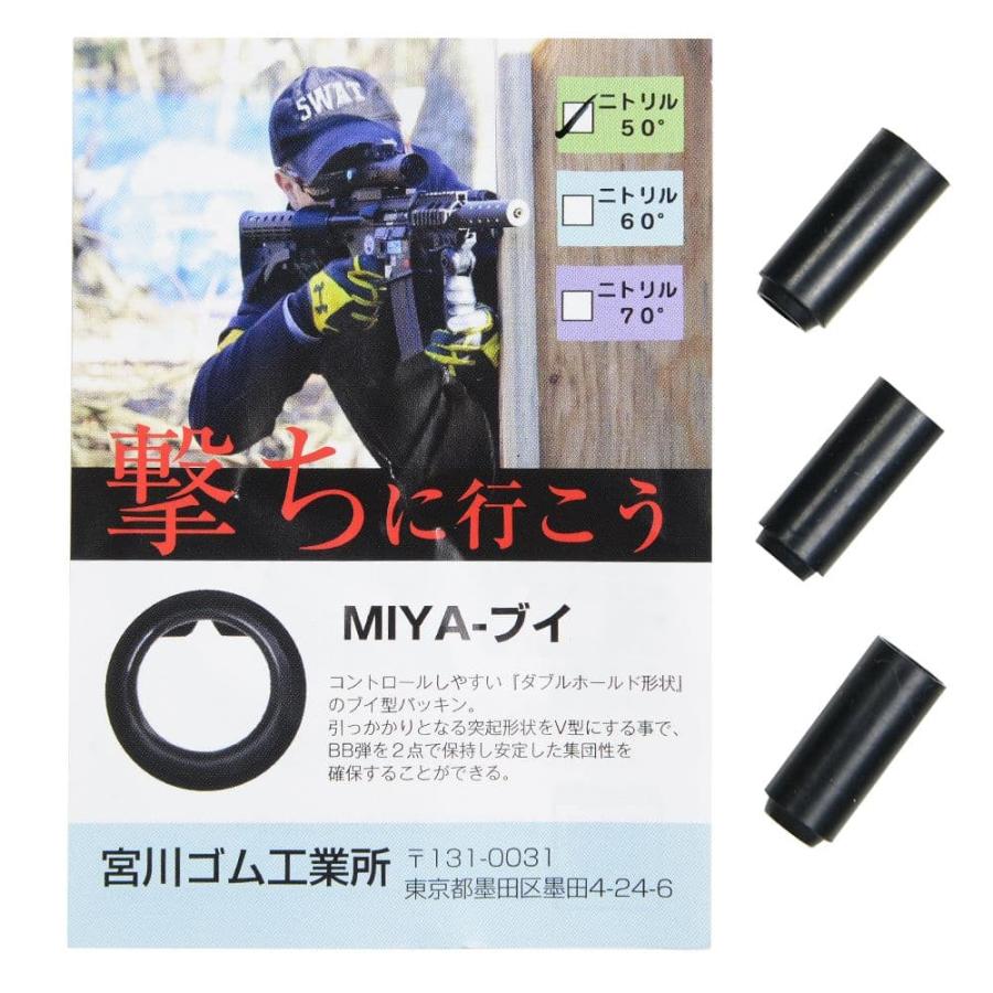 宮川ゴム チャンバーパッキン 電動ガン用 3個セット ニトリル製 [ MIYA