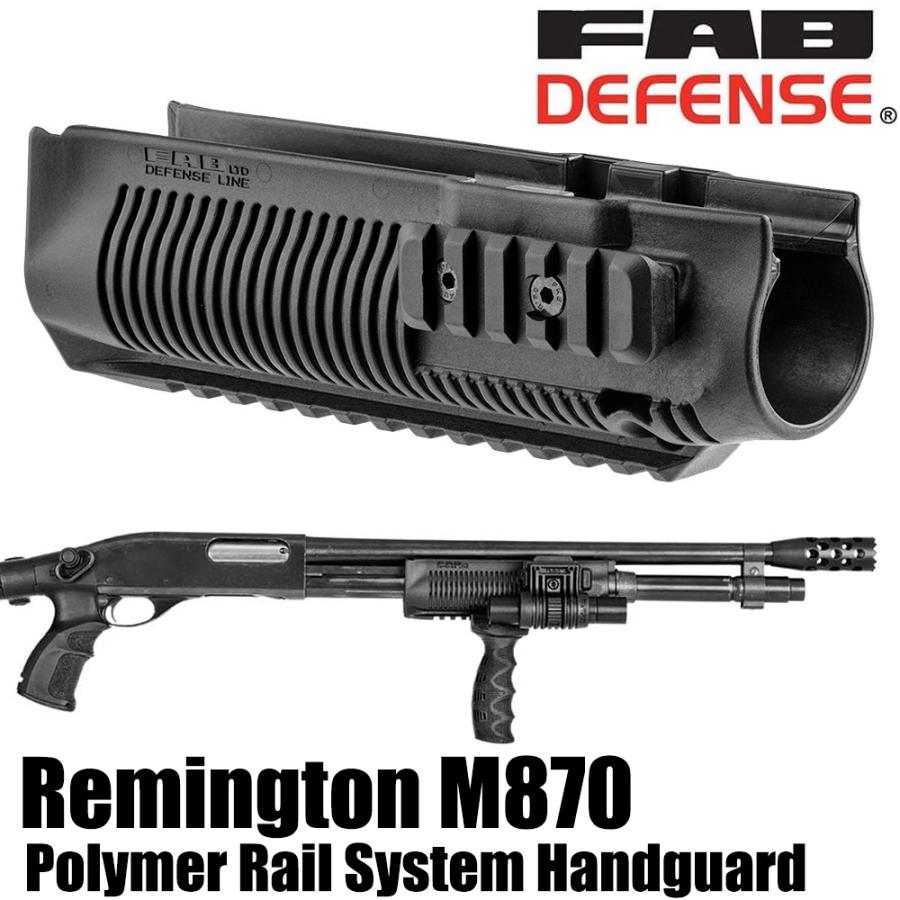 FAB Defense フォアエンド PR-870 レミントン M870用 ファブ