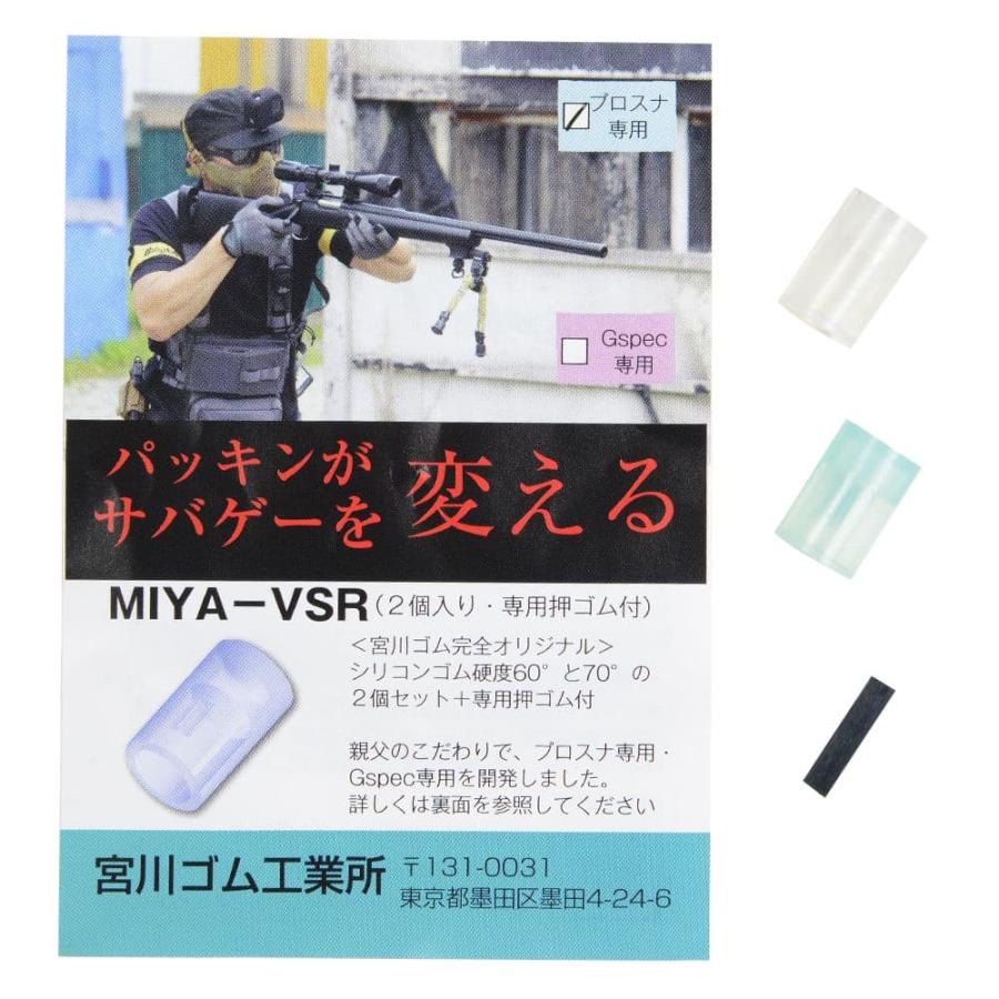 宮川ゴム チャンバーパッキン VSR用 2個セット 押しゴム付き シリコン 