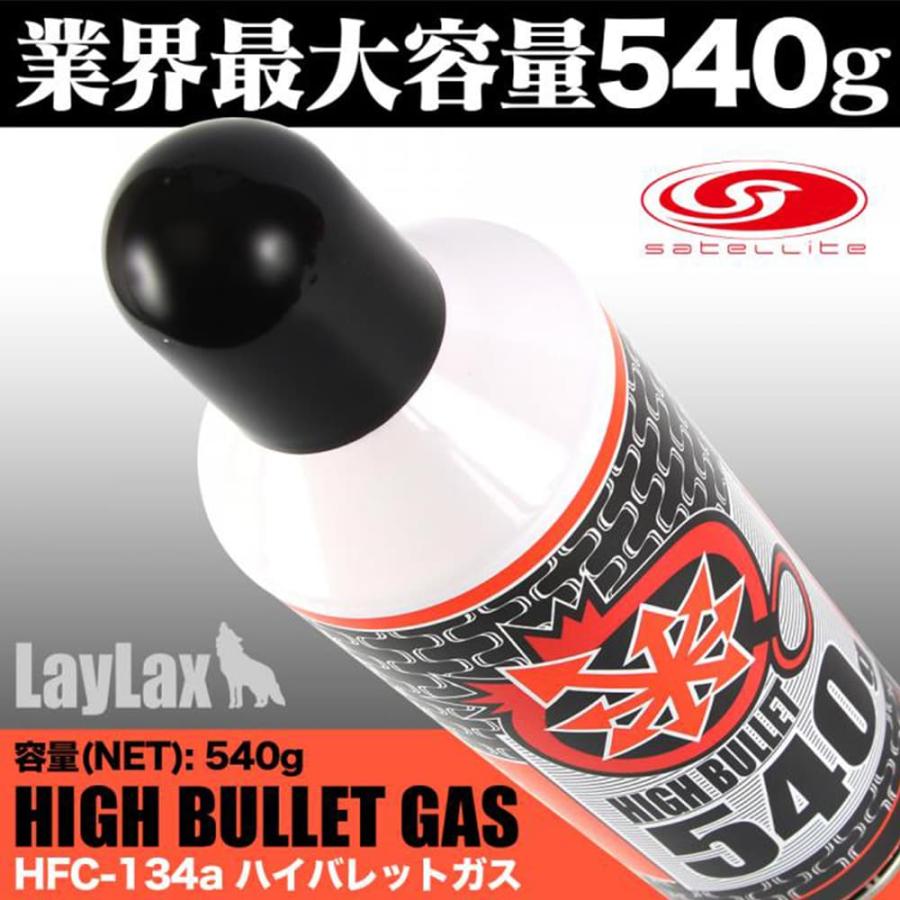 LayLax ハイバレットガス HFC-134a 540g 5本セット