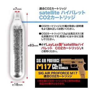 LayLax ハイバレットCO2カートリッジ 12g 30本入 SIG AIR M17対応