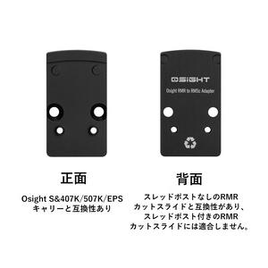 OLIGHT アダプタープレート RMR-RMSc ドットサイトマウント Osight S