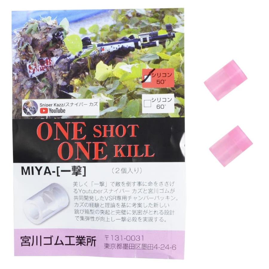 宮川ゴム チャンバーパッキン 一撃 VSR専用 2個セット 硬度50