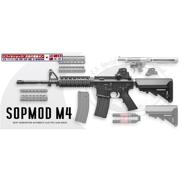 東京マルイ SOPMOD M4 次世代電動ライフル [ 税抜8400円パーツ ] TOKYO MARUI エアガン 電動ガン
