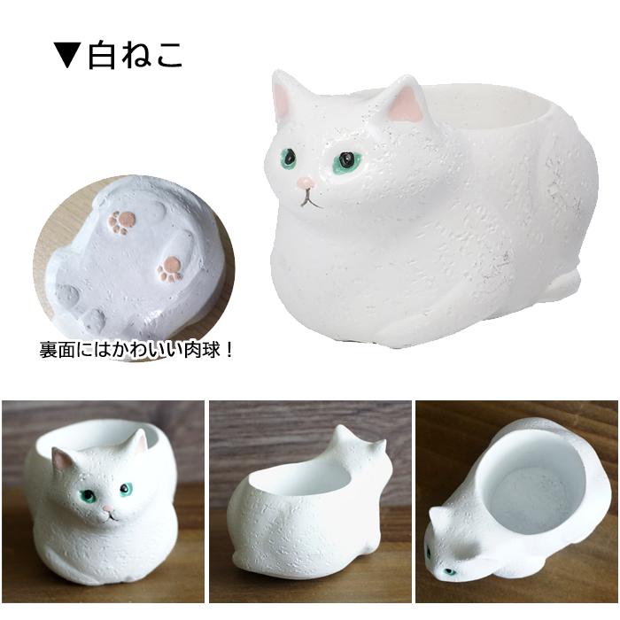 ミニ 植木鉢 くつろぎ猫 白ねこ 黒ねこ 1個 プランター 穴なし