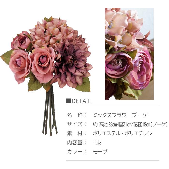 造花 ミックスフラワーブーケ モーブ 1束 A 花束 アンティーク インテリア ディスプレイ 店舗 部屋 飾り 装飾 Asca アスカ A リポーズジョイ 通販 Yahoo ショッピング