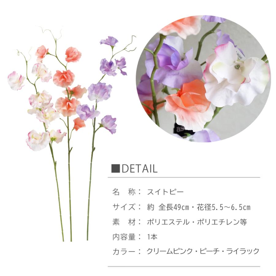 残り1点 造花 スイトピー 1本 インテリア 飾り 装飾 フェイクフラワー