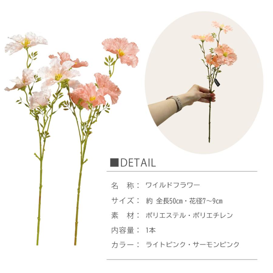 造花 ワイルド フラワー 1本 ライトピンク サーモンピンク 造花 ワイルド フラワー 1本 ライトピンク サーモンピンク