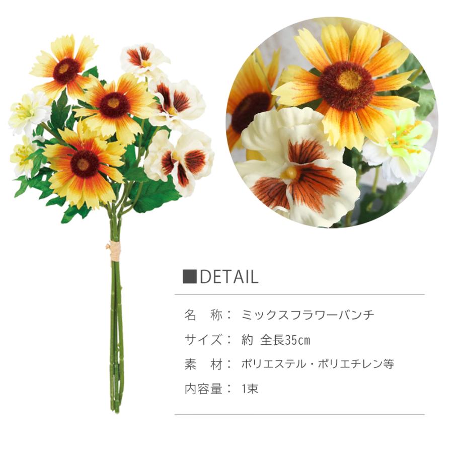 造花 ミックス フラワー バンチ 1本 ヒマワリ パンジー 花束 ブーケ