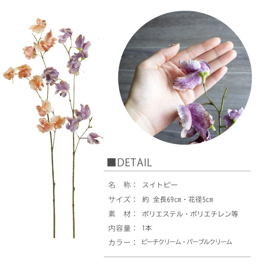 造花 スイトピー 1本 スイートピー インテリア 飾り 装飾 フェイク