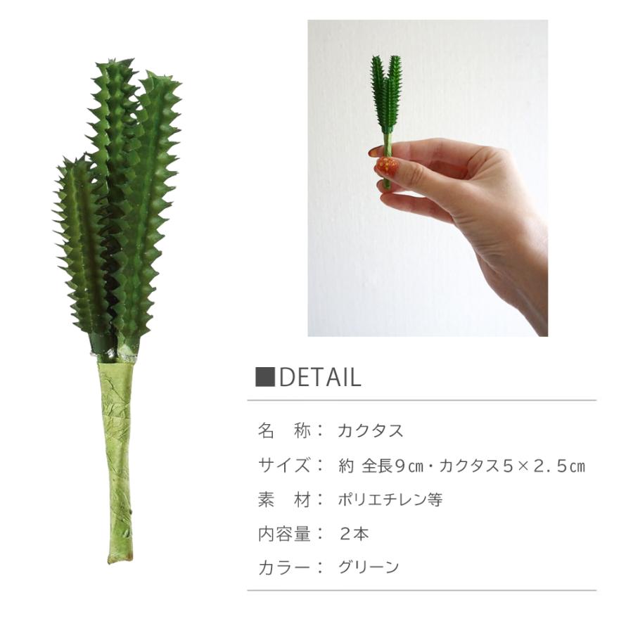サボテン 2本セット 緑色の長い茎 多肉植物 造花 カクタス 2本 サボテン さぼてん 小さい フェイク