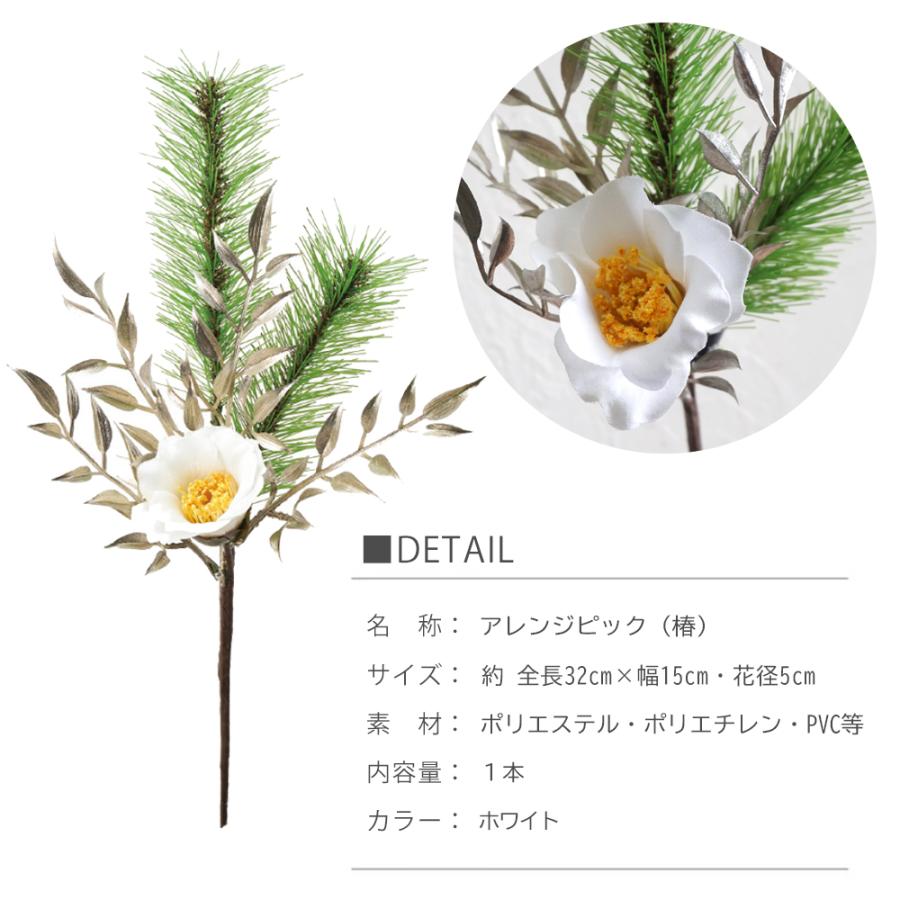 お正月 造花 椿 ピック 1本 正月飾り 笹 バンブー 松 つばき ツバキ