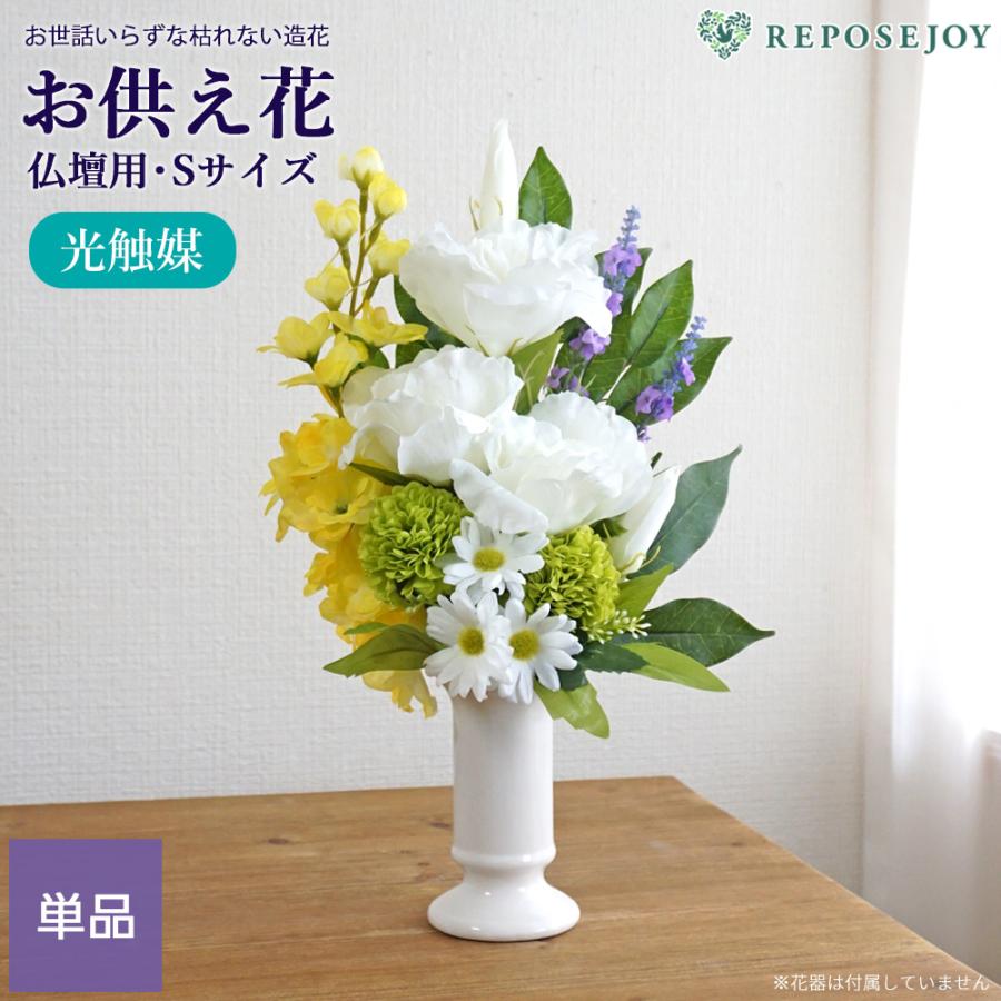 仏花 造花 仏壇用 光触媒加工 トルコキキョウ マム 1束 小サイズ お供え ご仏前 お悔やみ お盆 新盆 初盆 お彼岸 法事 供花 おしゃれ 小さい 春 夏 秋 冬（Yahoo!・リポーズジョイ）
