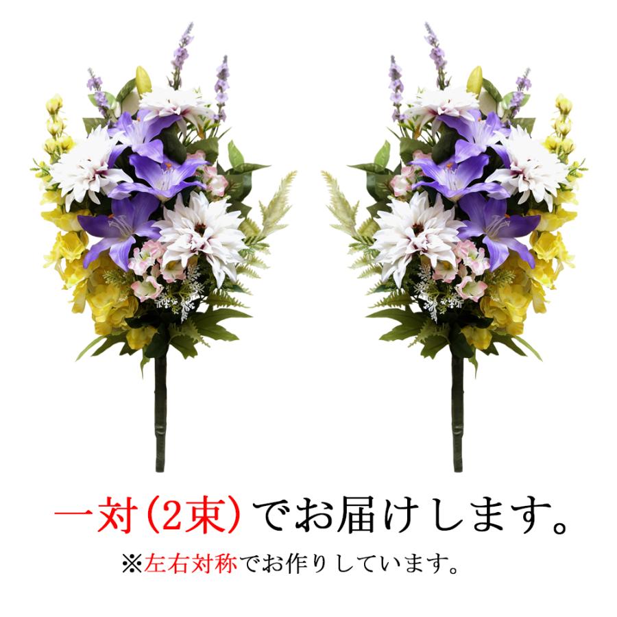 仏花 造花 お墓用 一対 ユリ ダリア 百合 2束 お供え 墓 墓花 仏花 造花 お墓用 一対 ユリ ダリア 百合 2束 お供え 墓 墓花